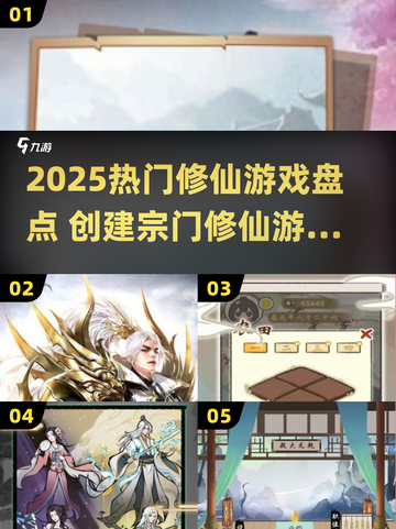 🔥2025修仙新游推荐！🎮自建宗门超爽体验💥截图1