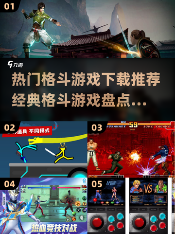 🔥2025必玩！经典格斗游戏大揭秘💰截图1