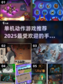 🔥2025最🔥单机动作手游推荐，玩到停不下来！🎮