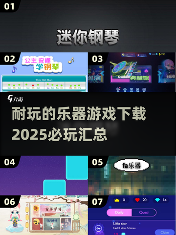  MUSIC🎶【2025超耐玩乐器游戏下载汇总】截图1