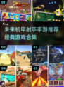 🔥未来机甲射手手游合集💥2025必玩经典推荐🎮