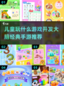 🌟2025年必玩！经典儿童启蒙手游大揭秘💡