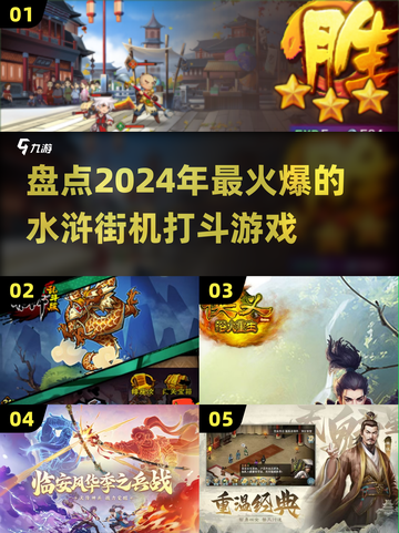 🔥2024必玩水浒街机游戏大揭秘！👇截图1