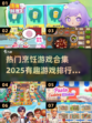 🔥2025最受欢迎烹饪游戏合集🎉📌