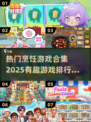 🔥2025最受欢迎烹饪游戏合集🎉📌