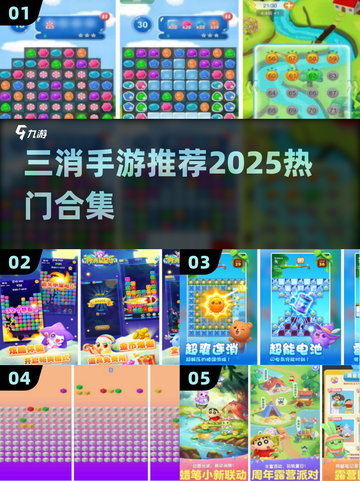 🔥三消手游TOP5！三个一样就爆爽消除💥截图1