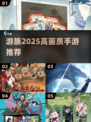 🔥2025爆款手游来袭！游族新作震撼上线🎮