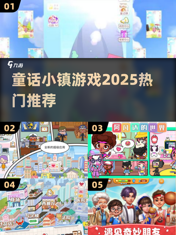 童话小镇游戏2025🔥超梦幻✨截图1