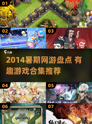 🎮暑假必玩！2014经典网游大集合🔥截图1