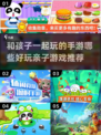 2023亲子手游排行榜✨陪娃必备🔥