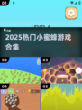 🐝2025最火小蜜蜂游戏下载来袭！