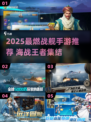 🔥2025最燃战舰手游推荐💥海战王者争霸🌊