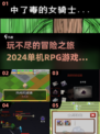 🔥2024必玩安卓单机RPG游戏大全🎮