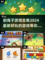 割绳子游戏合集来袭！FUN到停不下来👇