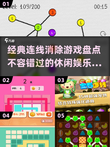 🔥2025最🔥的连线消除游戏📖经典汇总🎉截图1