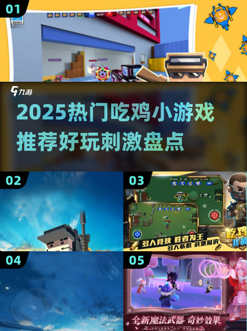 🔥2025最火吃鸡小游戏榜单来袭！🎮截图1