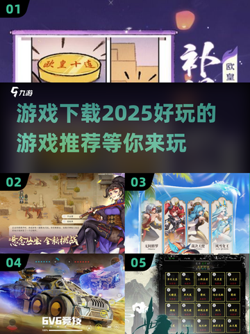 2025年必玩🔥游戏下载推荐！💥截图1