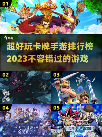 🔥2023超好玩卡牌手游排行榜✨截图1
