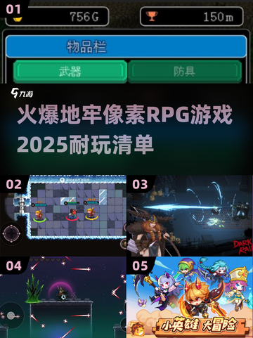 🔥2025必玩的地牢像素RPG游戏合集💥截图1