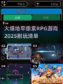 🔥2025必玩的地牢像素RPG游戏合集💥