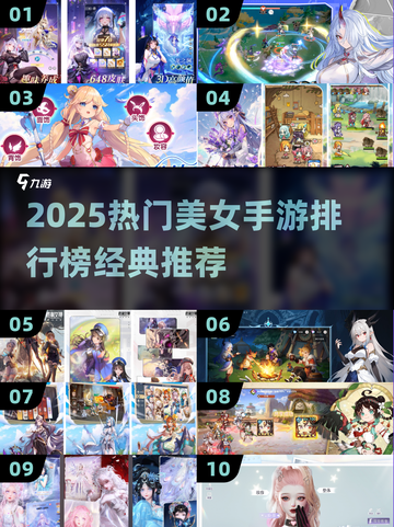 🔥2025美女手游TOP10榜单出炉！🎮✨截图1