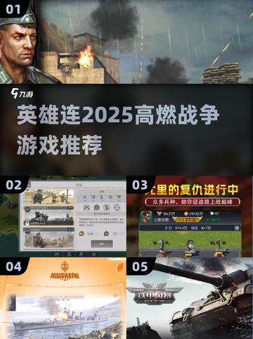 🔥2025必玩！英雄连类神作合集🎮截图1