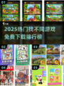 🔥2025最火找茬游戏TOP5榜单！🎮