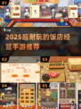🔥2025超耐玩饭店经营手游推荐！🎮💼