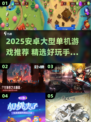 🔥2025安卓单机游戏TOP榜🎮超好玩的手游推荐！