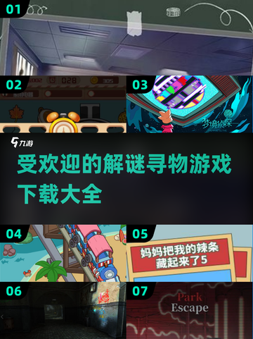 2025最受欢迎解谜游戏合集💥免费下载链接在这里！截图1