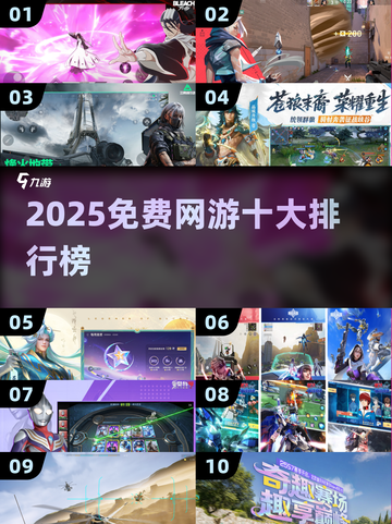 🔥2025免费网游TOP10💥截图1