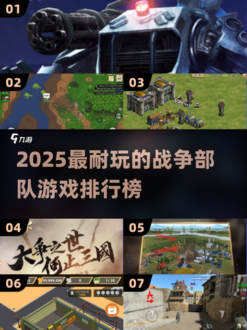 🔥2025最燃战争游戏排行出炉！🎮截图1