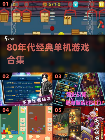 🎮80后必玩！经典单机手游合集🔥截图1