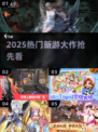 🔥2025爆款网游来袭！🎮