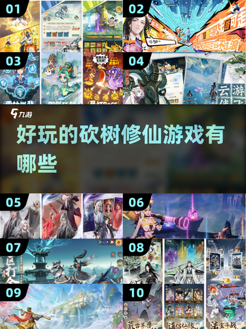 🔥2025最🔥砍树修仙游戏合集，好玩到停不下来！🎮截图1