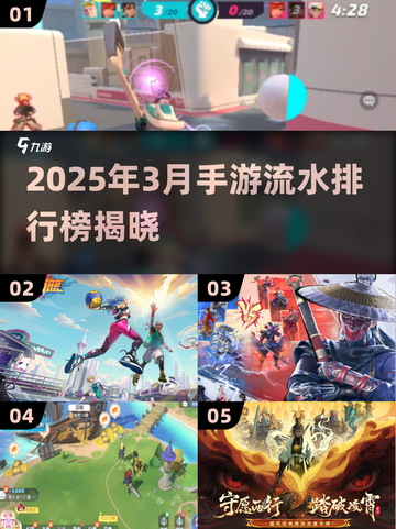 🔥2025手游流水榜TOP10曝光！💰🎮截图1