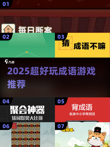 🔥2025最火成语游戏大揭秘！🎮截图1