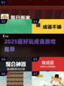 🔥2025最火成语游戏大揭秘！🎮