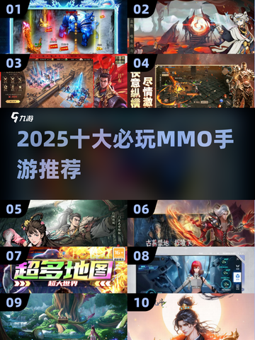 🔥2025 MMO手游TOP10出炉！🎮截图1