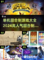 🔥2024高人气单机回合制游戏推荐💥手游玩家必看！
