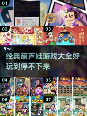 🔥2024必玩！经典葫芦娃游戏合集🎉截图1