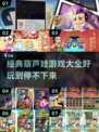 🔥2024必玩！经典葫芦娃游戏合集🎉
