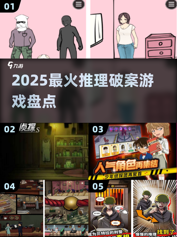 🔥2025最烧脑推理游戏Top5💥截图1