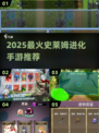 🔥2025最火史莱姆手游推荐！ slime进化大作速看✨