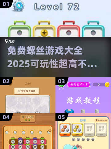 💥2025最🔥螺丝游戏大全，免费玩到停不下来！🎮截图1