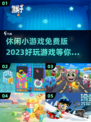 2023🔥超好玩免费休闲小游戏推荐🎉