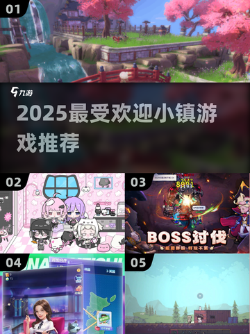 🔥2025最火小镇游戏TOP榜🏆截图1