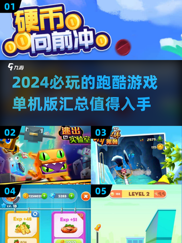 2024必玩🔥跑酷游戏单机版汇总🎮截图1