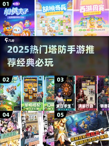 🔥2025最火塔防手游推荐！🎮经典必玩榜单来袭💥截图1