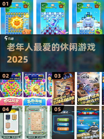 👵🎮老人最爱的坐玩神游2025🔥截图1